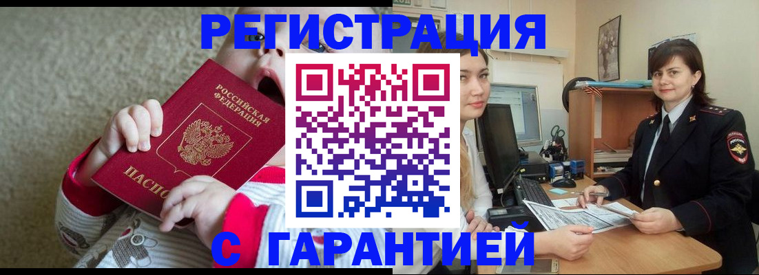 купить прописку в Суровикино