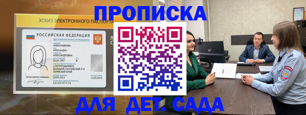 прописка законно в Суровикино